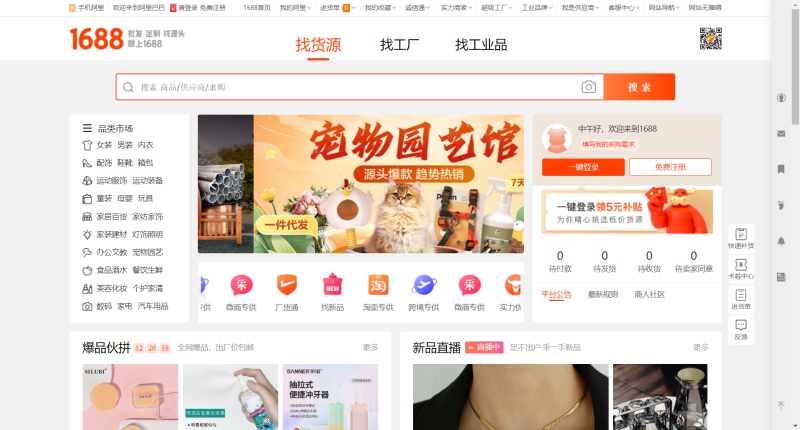 mua hàng 1688 online